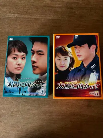 태양을 향해 BOX I & II 세트