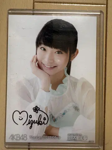 AKB48 야마우치 미즈키 친필 사인 브로마이드