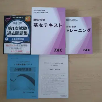 2025년 TAC 중소기업 진단사 1차 시험 대책 세트