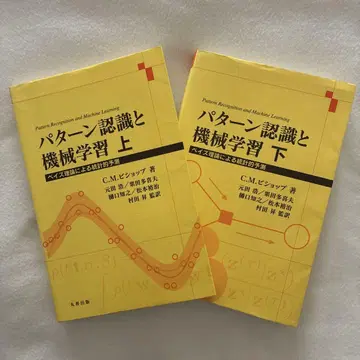 패턴 인식과 기계 학습 상하 베이즈 이론에 의한 통계적 예측