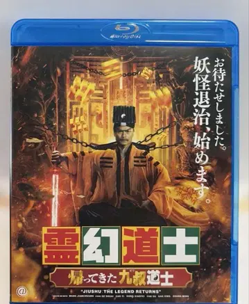 영환도사 돌아온 구숙도사('20 중국)