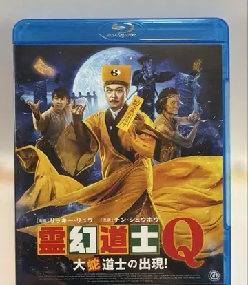 영환도사 Q 대사도사의 출현! ('18 중국)