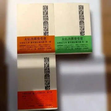 노카 도쿠지로 3권 세트