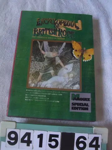 마키 별책 브리티시 록 집성