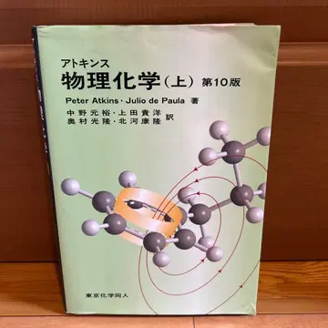 아토킨스 물리화학 (상) 제10판