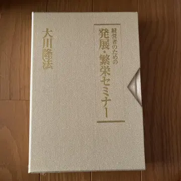 발달하는 약학 세미나 오카와 류호