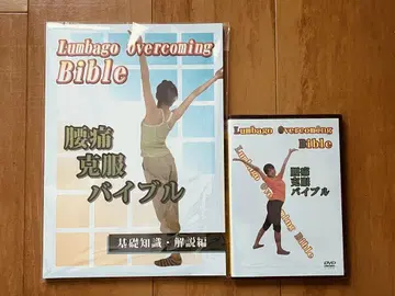 요통 극복 바이블 서적+DVD 세트