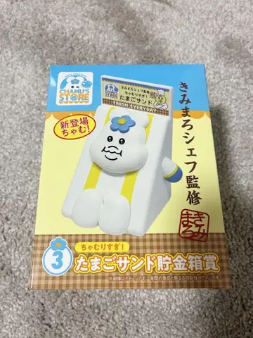 에그 샌드 저금통 엔터테인먼트 복권