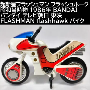 초신성 플래시맨 플래시 호크 쇼와 1986년 BANDAI 반다이
