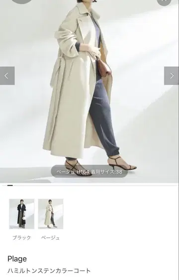 Plage 해밀턴 스텐카라 코트