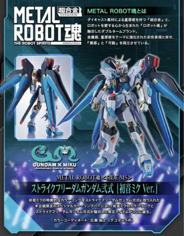 METAL ROBOT혼 스트라이크 프리덤 건담 이식 하츠네 미쿠 Ver.