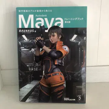 Autodesk Maya 트레이닝 북