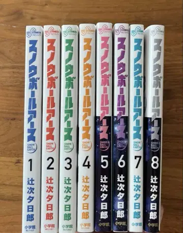 스노우볼 어스 1~8권