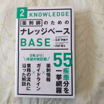약사를 위한 지식 베이스 2nd Edition