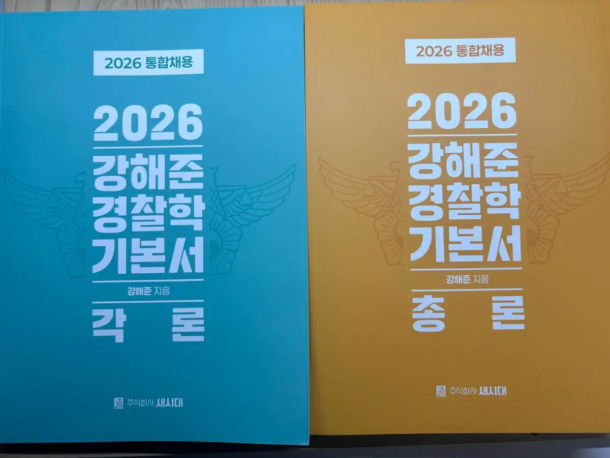2026 Kang Hae-jun Police Studies Textbook