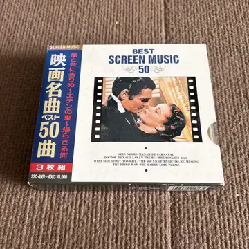 BEST SCREEN MUSIC 50 3장 세트