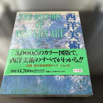 서양 미술관 THE HISTORY OF WESTERN ART 소학관