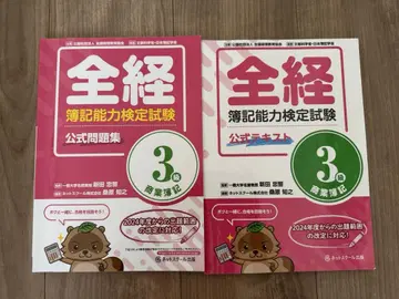 전경 부기 능력 검정 시험 공식 문제집 3급