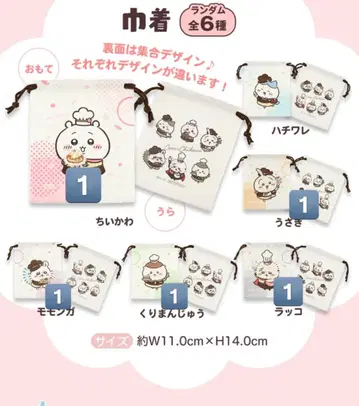 치이카와 코스 복조리 5점 토끼 모몽가 밤만쥬 랏코