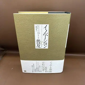 혁신의 확산