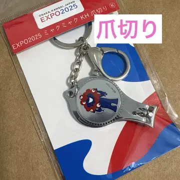 만박 미야쿠미야쿠 손톱깎이 키링