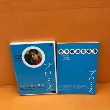 M2235 프로미스('01 미국) DVD 셀판