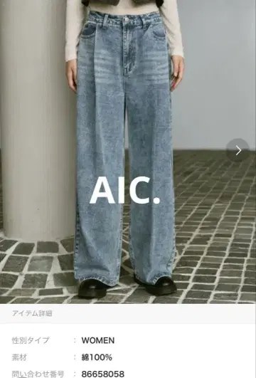 a.i.c 턱 와이드 데님 팬츠 M