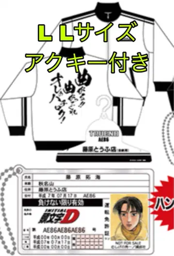 이니셜D 저지 트랙 재킷 LL 사이즈