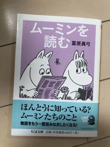 무민을 읽다