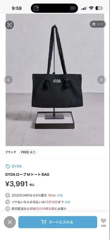 GYDA 로프 토트 M 사이즈 블랙