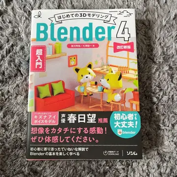 처음 시작하는 3D 모델링 Blender 4 초입문 개정신판