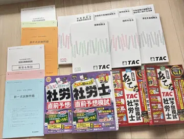 TAC 사회보험노무사 2025 전국 모의 예상 모의 본강좌 텍스트