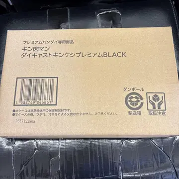 근육맨 다이캐스트 근육 케시 프리미엄 BLACK