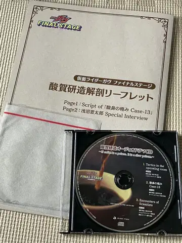 가면라이더 가브 산가 켄조 드라마 CD 리플렛