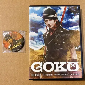 무대 GOKU DVD 키야부 유타카 캔뱃지 세트