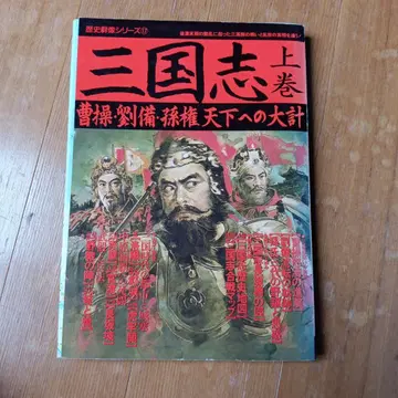 삼국지 상권 하권 세트