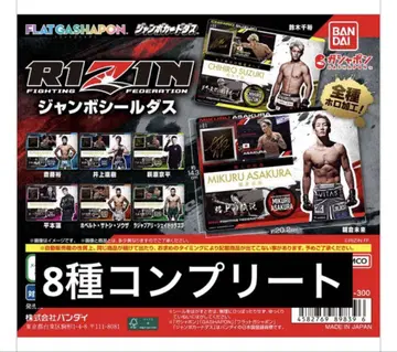 [새상품] RIZIN 점보 씰더스 8종 세트