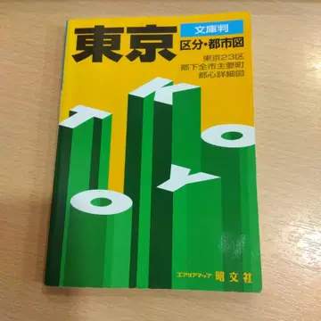 도쿄 구분 도시도 쇼분샤