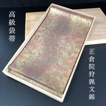 SO-507 후쿠로 오비 전통 순수 실크 박 쇼소인 사냥 문금 고급 일품