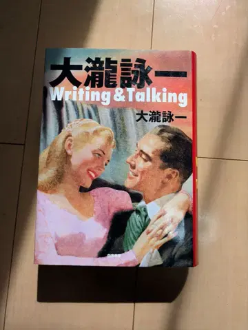 오타키 에이이치 Writing & Talking