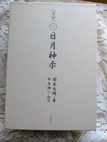 완역일월신지 상하권