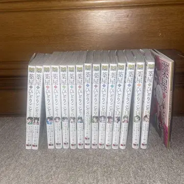 약사의 혼잣말 전 15권 세트