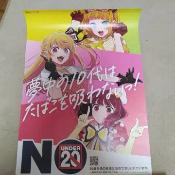 최애의 아이 포스터