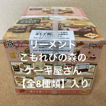 리멘트 코모레비의 숲의 케이크 가게 [전 8종류] 세트