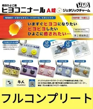 히요코니나르A정 제네릭 참 전 6종 가챠 약 알약