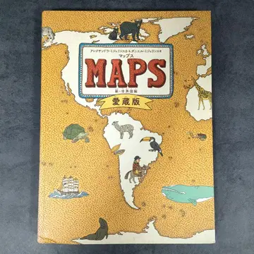 MAPS 맵스 신 세계도회 애장판