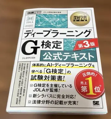 심층 학습 교과서 딥러닝 G 시험 (제너럴리스트) 공식 텍스트 제3판
