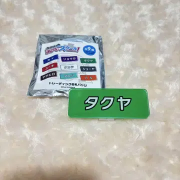초특급 타쿠야 명찰