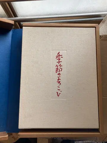 계절의 기쁨 츠지 요시카즈 작품집 시바타 서점