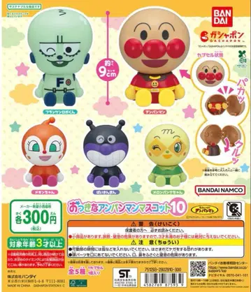 날아라! 호빵맨 빅 호빵맨 마스코트 10 컴플리트